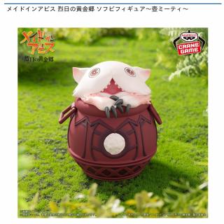 【メイドインアビス】【壺ミーティ】メイドインアビス 烈日の黄金郷 ソフビフィギュア～壺ミーティ～