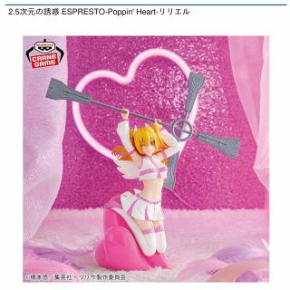 【2.5次元の誘惑】【リリエル】2.5次元の誘惑 ESPRESTO-Poppin’ Heart-リリエル
