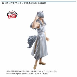 【幽遊白書】【妖狐蔵馬】幽☆遊☆白書 フィギュア-暗黒武術会-妖狐蔵馬
