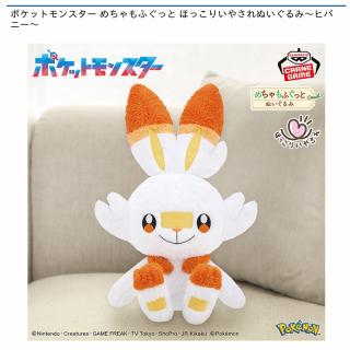 【ポケットモンスター】【ヒバニー】ポケットモンスター めちゃもふぐっと ほっこりいやされぬいぐるみ～ヒバニー～
