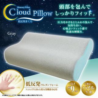 【A:Gray(フロント)】低反発枕 Cloud Pillow