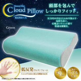 【B:Green(フロント)】低反発枕 Cloud Pillow