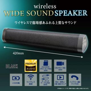 【家電製品(プライズ)】【A:BLACK】ワイヤレス WIDE SOUND スピーカー