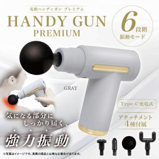 【家電製品(プライズ)】【A:GRAY】電動ハンディガン PREMIUM