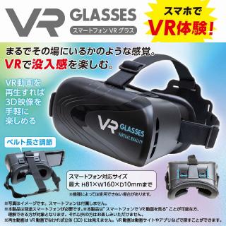 VRグラス