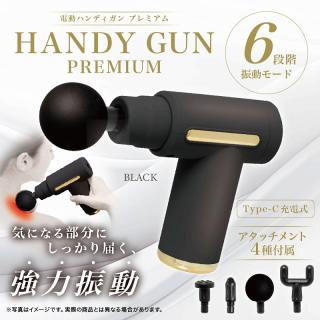 【家電製品(プライズ)】【B:BLACK】電動ハンディガン PREMIUM