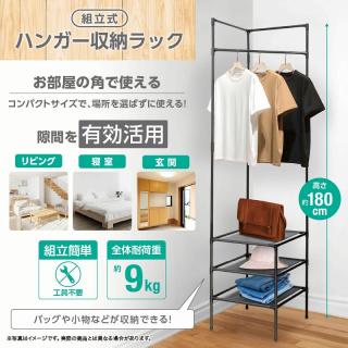 組立式ハンガー収納ラック