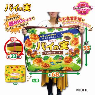 【Aデザイン】LOTTE パイの実 超ドでかっ！もちもちクッションVer.2
