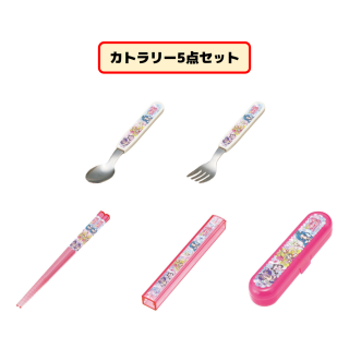 【プリキュア】キミとアイドル♪プリキュア カトラリー5点セット