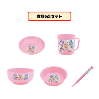 【プリキュア】キミとアイドル♪プリキュア 食器5点セット