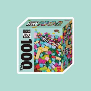 シンプルブロックセット 1000PCS 2
