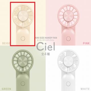 【家電製品(プライズ)】【Aベージュ】ミニサイズハンディファンciel