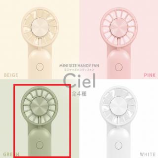 【家電製品(プライズ)】【Cグリーン】ミニサイズハンディファンciel