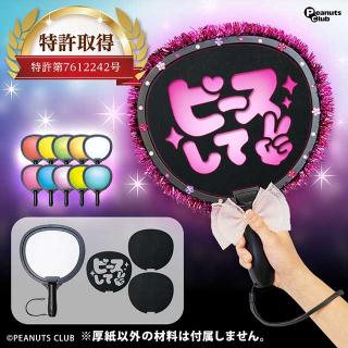 うちわ型推しライト