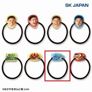 【なかやまきんに君】【G:名言（カロリー）】なかやまきんに君　ヘアゴム
