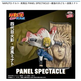 【NARUTO】【波風ミナト】NARUTO-ナルト- 疾風伝 PANEL SPECTACLE～最強の兵ども～波風ミナト