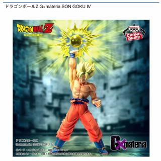 【ドラゴンボール】【超サイヤ人孫悟空】ドラゴンボールZ G×materia SON GOKU Ⅳ