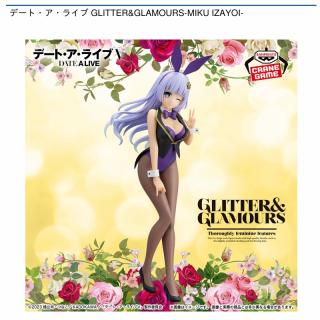 【デート・ア・ライブ】【誘宵美九】デート・ア・ライブ GLITTER&GLAMOURS-MIKU IZAYOI-