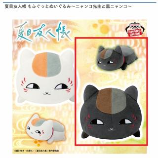 【夏目友人帳】【B黒ニャンコ】夏目友人帳 もふぐっとぬいぐるみ～ニャンコ先生と黒ニャンコ～