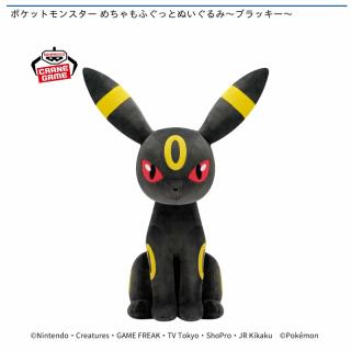 【ポケットモンスター】【ブラッキー】ポケットモンスター めちゃもふぐっとぬいぐるみ～ブラッキー～