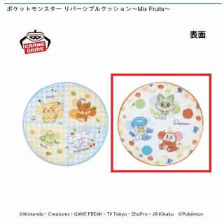 【ポケットモンスター】【Bレッド】ポケットモンスター リバーシブルクッション～Mix Fruits～