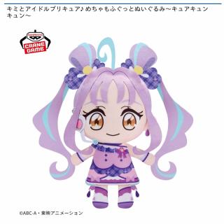 【プリキュア】【キュアキュンキュン】キミとアイドルプリキュア♪ めちゃもふぐっとぬいぐるみ～キュアキュンキュン～