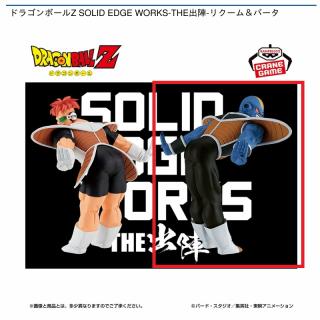 【ドラゴンボール】【Bバータ】ドラゴンボールZ SOLID EDGE WORKS-THE出陣-リクーム＆バータ