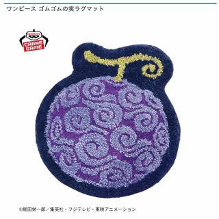 【ワンピース】【ゴムゴムの実】ワンピース ゴムゴムの実ラグマット