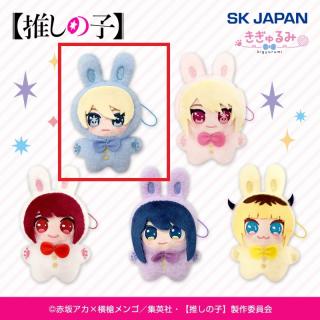 【推しの子】【A:アクア】【推しの子】きぎゅるみマスコット
