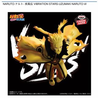 【NARUTO】【うずまきナルト】NARUTO-ナルト- 疾風伝 VIBRATION STARS-UZUMAKI NARUTO-Ⅵ