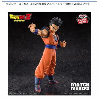 【ドラゴンボール】【アルティメット悟飯】ドラゴンボールZ MATCH MAKERS アルティメット悟飯（VS魔人ブウ）