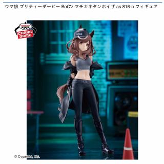 【ウマ娘】【マチカネタンホイザ】ウマ娘 プリティーダービー BoC’z マチカネタンホイザ as 816-n フィギュア