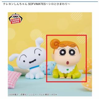 【クレヨンしんちゃん】【Bひまわり】クレヨンしんちゃん SOFVIMATES～シロとひまわり～
