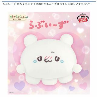 【らぶいーず】【すもっぴ】らぶいーず めちゃもふぐっとぬいぐるみ～ぎゅってしてほしいすもっぴ～
