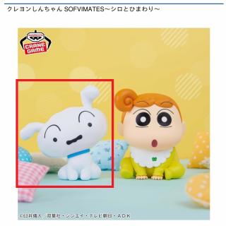 【クレヨンしんちゃん】【Aシロ】クレヨンしんちゃん SOFVIMATES～シロとひまわり～