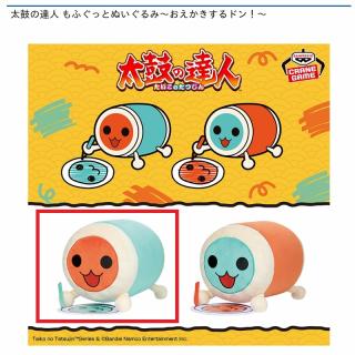 【太鼓の達人】【A和田どん】太鼓の達人 もふぐっとぬいぐるみ～おえかきするドン！～