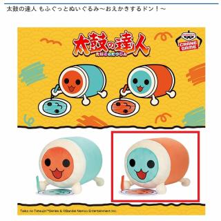 【太鼓の達人】【B和田かつ】太鼓の達人 もふぐっとぬいぐるみ～おえかきするドン！～