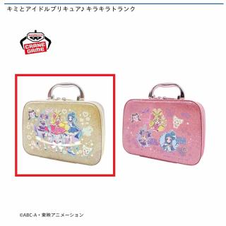 【プリキュア】【Aゴールド】キミとアイドルプリキュア♪ キラキラトランク
