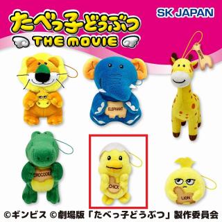 【たべっ子どうぶつ】【Fひよこちゃん】たべっ子どうぶつ THE MOVIE　ややちびでかMC第1弾