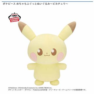 【ポケットモンスター】【ピカチュウ】ポケピース めちゃもふぐっとぬいぐるみ～ピカチュウ～