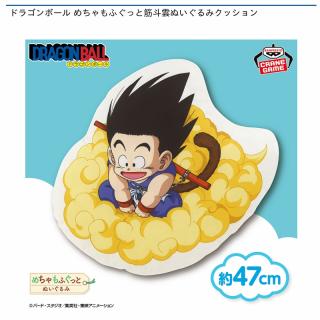 【ドラゴンボール】【筋斗雲＆孫悟空】ドラゴンボール めちゃもふぐっと筋斗雲ぬいぐるみクッション