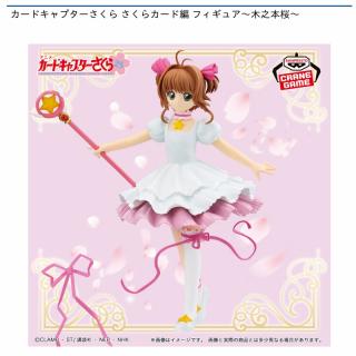 【カードキャプターさくら】【木之本桜】カードキャプターさくら さくらカード編 フィギュア～木之本桜～