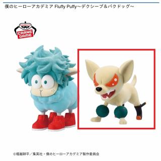 【僕のヒーローアカデミア】【Bバクドッグ】僕のヒーローアカデミア Fluffy Puffy～デクシープ＆バクドッグ～
