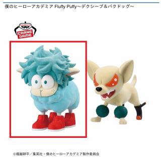 【僕のヒーローアカデミア】【Aデクシープ】僕のヒーローアカデミア Fluffy Puffy～デクシープ＆バクドッグ～