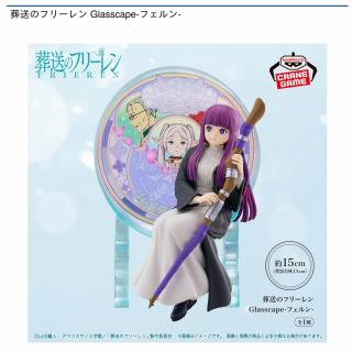 【葬送のフリーレン】【フェルン】葬送のフリーレン Glasscape-フェルン-