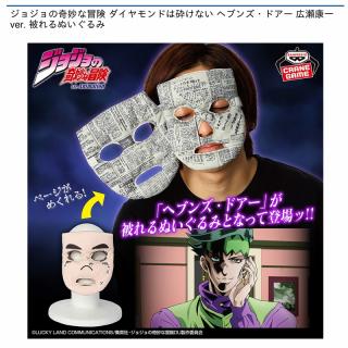 【ジョジョの奇妙な冒険】【ヘブンズ・ドアー】ジョジョの奇妙な冒険 ダイヤモンドは砕けない ヘブンズ・ドアー 広瀬康一ver. 被れるぬいぐるみ