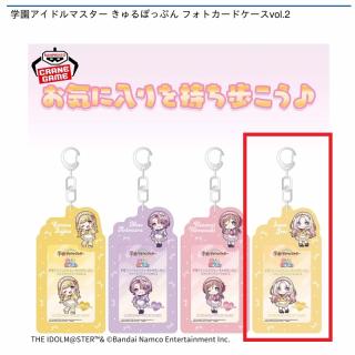 【アイドルマスター】【D十王星南】学園アイドルマスター きゅるぽっぷん フォトカードケースvol.2