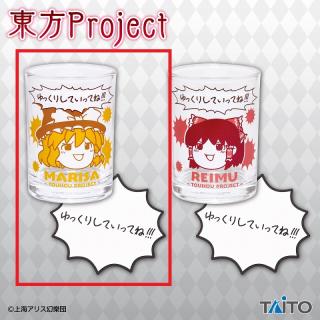 【東方Project】【Aゆっくり魔理沙】東方Project　ラバーコースター付きグラス～ゆっくりしていってね!!!～