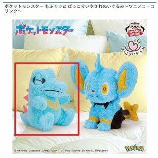 【ポケットモンスター】【Aワニノコ】ポケットモンスター もふぐっと ほっこりいやされぬいぐるみ～ワニノコ・コリンク～