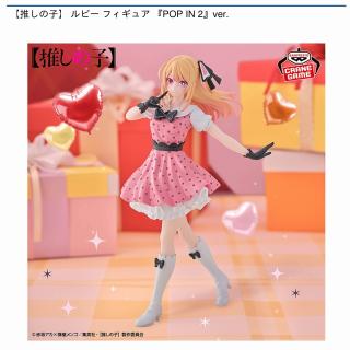 【推しの子】【推しの子】 ルビー フィギュア 『POP IN 2』ver.